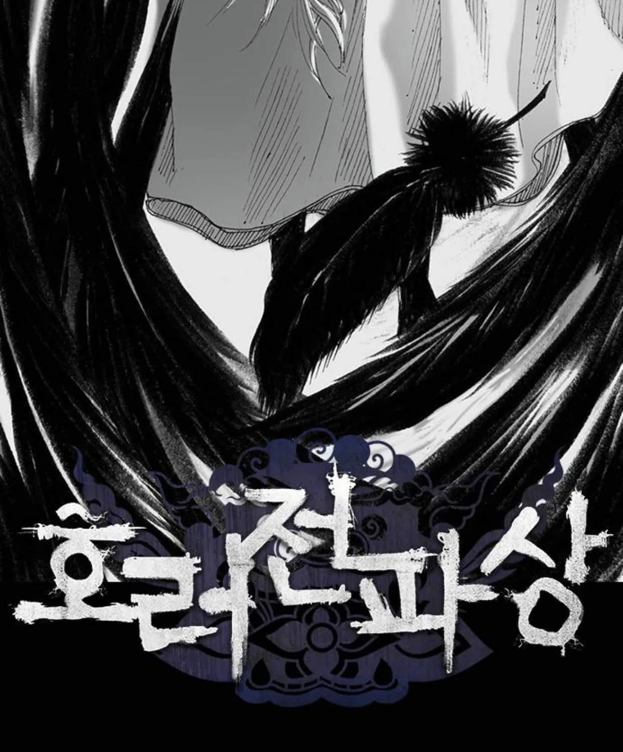 Read Haunted Electronics Shop chapter 55 image 12 on Lezhin