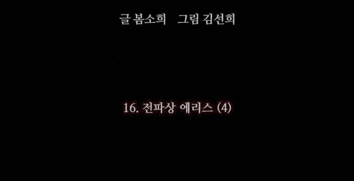 Read Haunted Electronics Shop chapter 55 image 13 on Lezhin