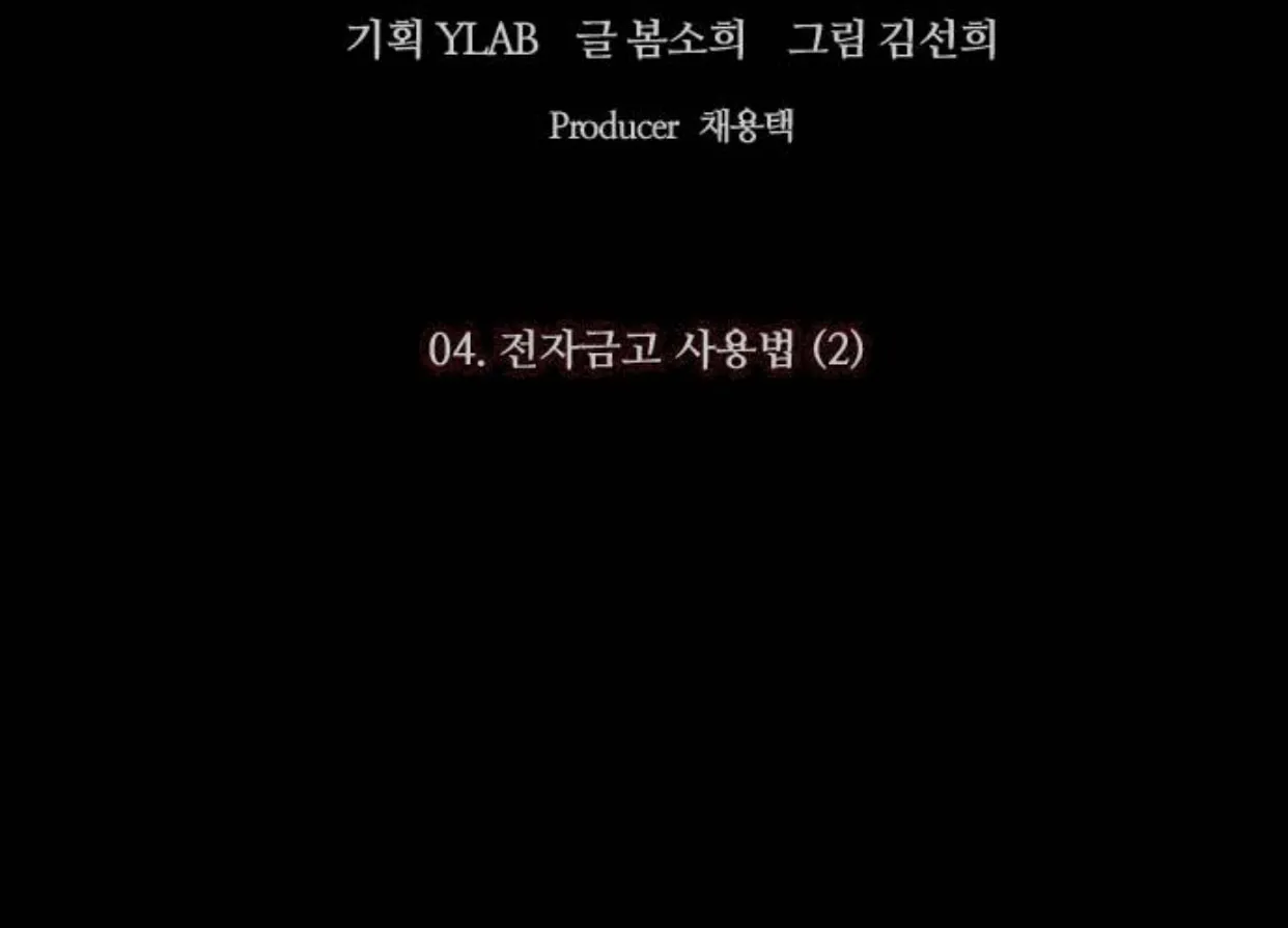 Read Haunted Electronics Shop chapter 8 image 26 on Lezhin