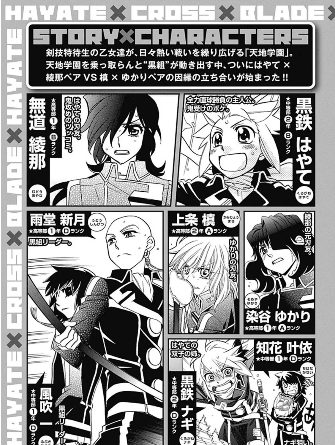 Read Hayate x Blade chapter 102 image 6 on Lezhin