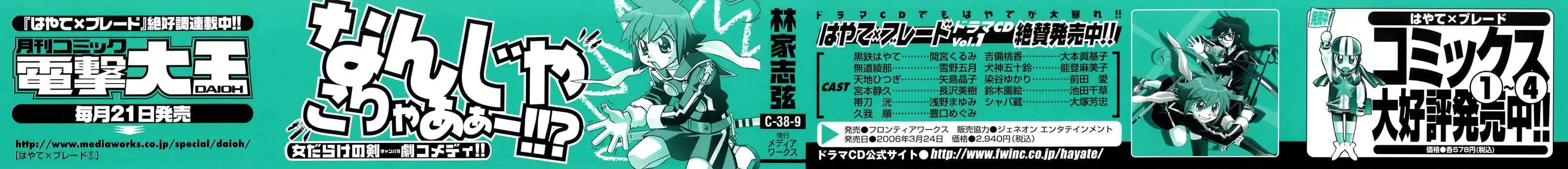 Read Hayate x Blade chapter 26 image 3 on Lezhin
