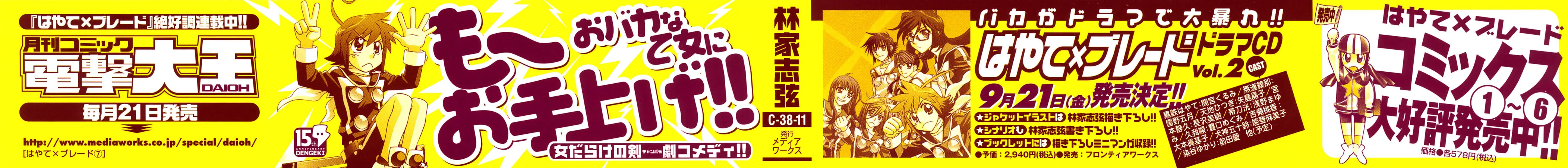 Read Hayate x Blade chapter 37 image 2 on Lezhin