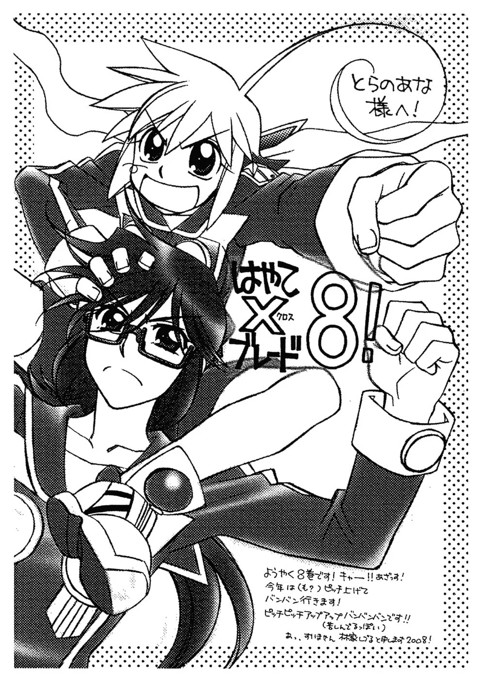 Read Hayate x Blade chapter 47.6 image 10 on Lezhin