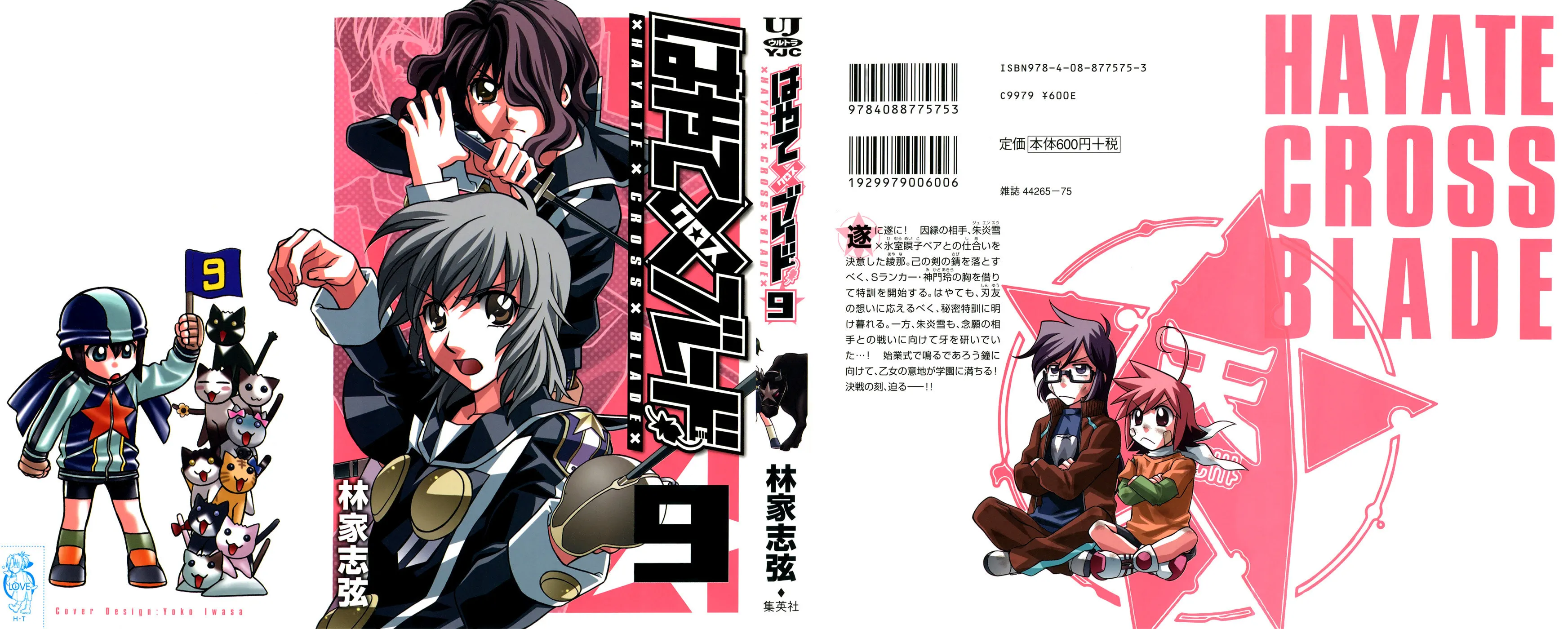 Read Hayate x Blade chapter 47.7 image 0 on Lezhin