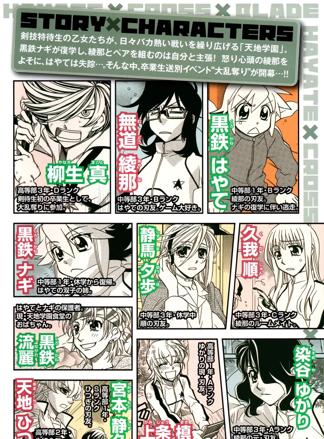 Read Hayate x Blade chapter 61 image 8 on Lezhin