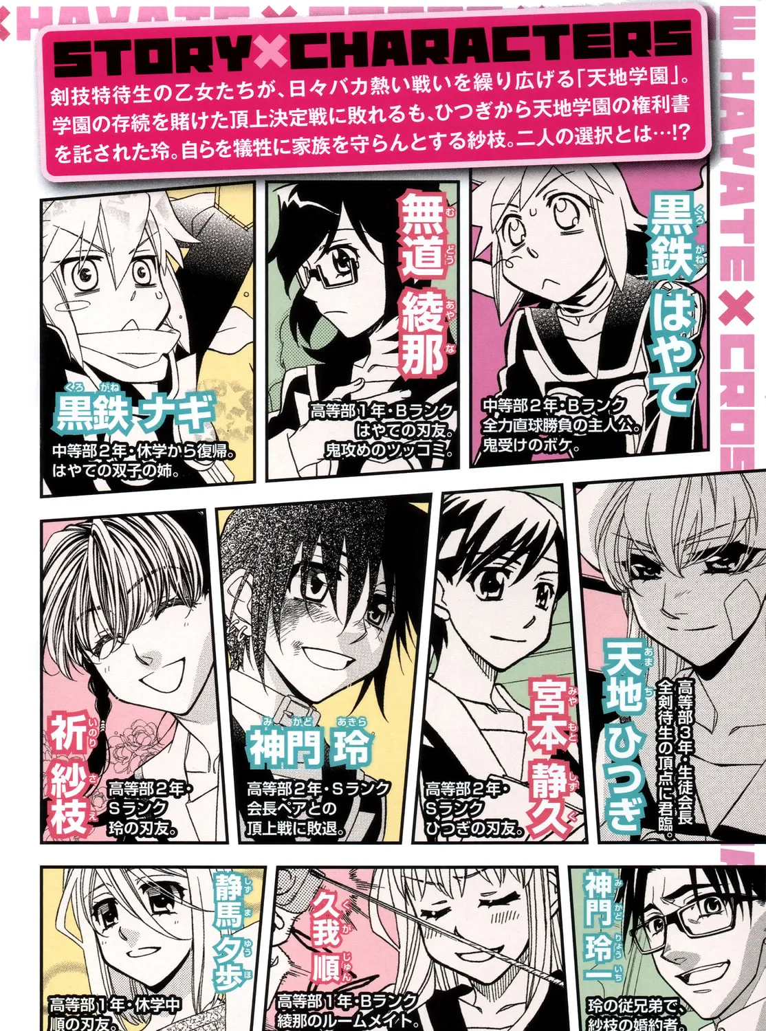 Read Hayate x Blade chapter 83 image 8 on Lezhin