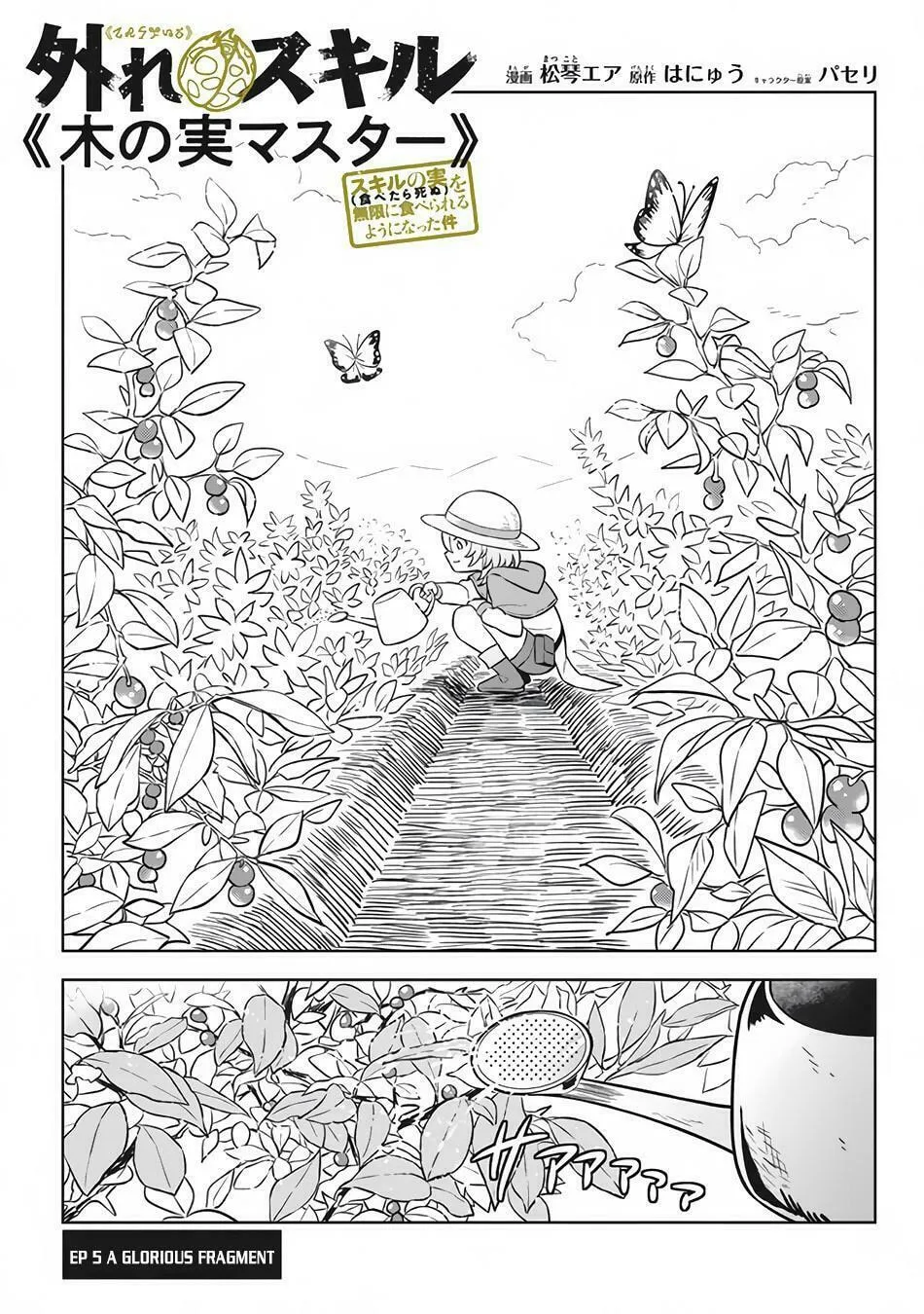 Read Hazure Skill "Kinomi Master" chapter 4 image 1 on Lezhin