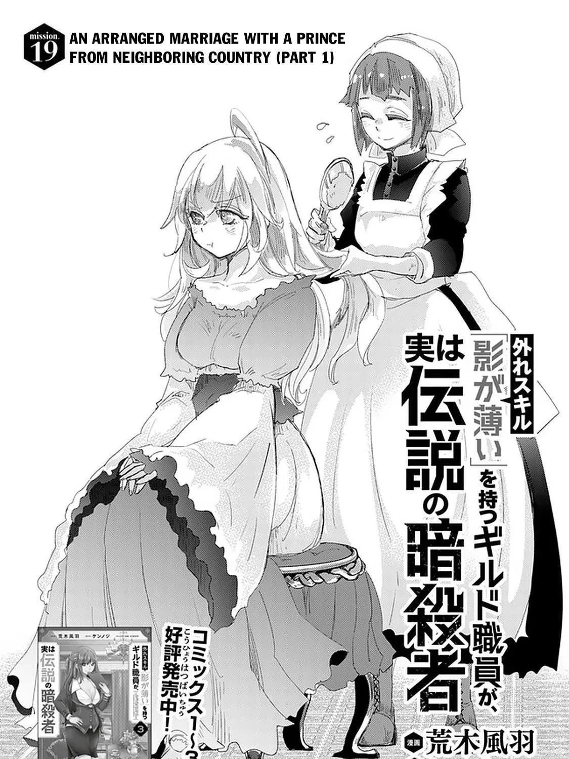Read Hazure Skill "Soine" ga Kakuseishi, Boku ga Saikyou Harem wo Kizuku Made - Micchaku Soine de Ganbou Kaihou!? Yuuwakusare Makutte Komattemasu!! chapter 19 image 1 on Lezhin