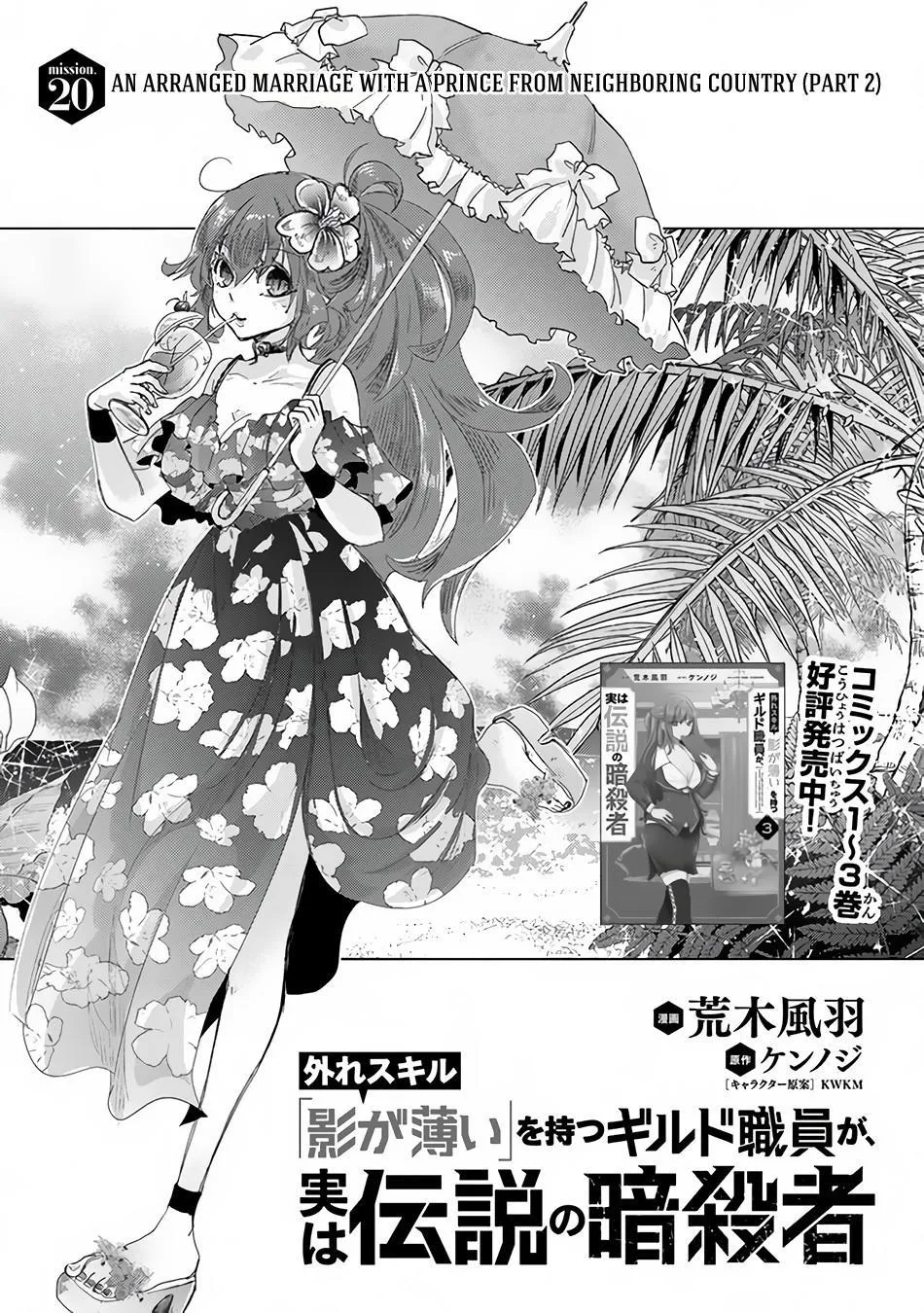 Read Hazure Skill "Soine" ga Kakuseishi, Boku ga Saikyou Harem wo Kizuku Made - Micchaku Soine de Ganbou Kaihou!? Yuuwakusare Makutte Komattemasu!! chapter 20 image 1 on Lezhin