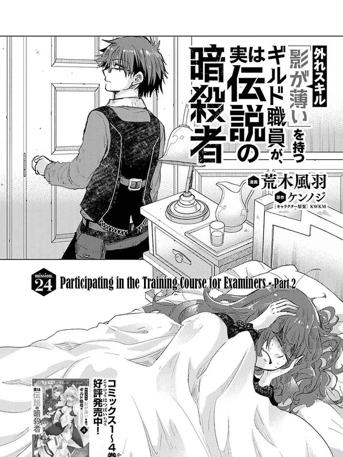 Read Hazure Skill "Soine" ga Kakuseishi, Boku ga Saikyou Harem wo Kizuku Made - Micchaku Soine de Ganbou Kaihou!? Yuuwakusare Makutte Komattemasu!! chapter 24 image 1 on Lezhin