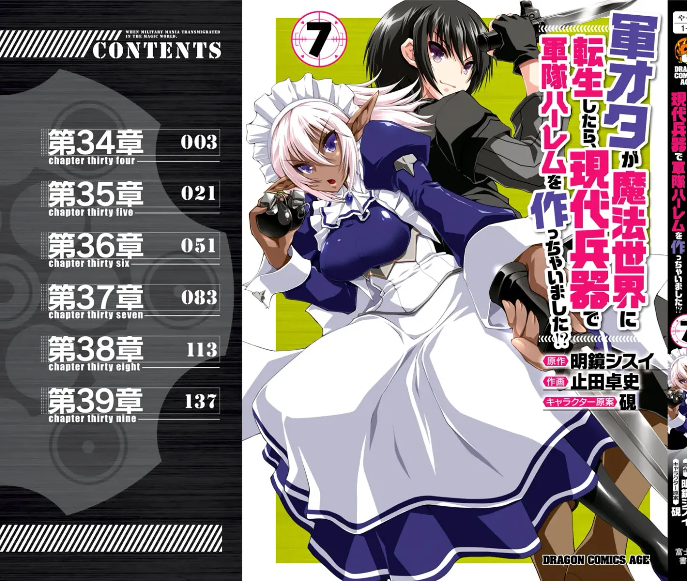 Read He Established a Harem army with Modern Weapons!? chapter 39 image 26 on Lezhin