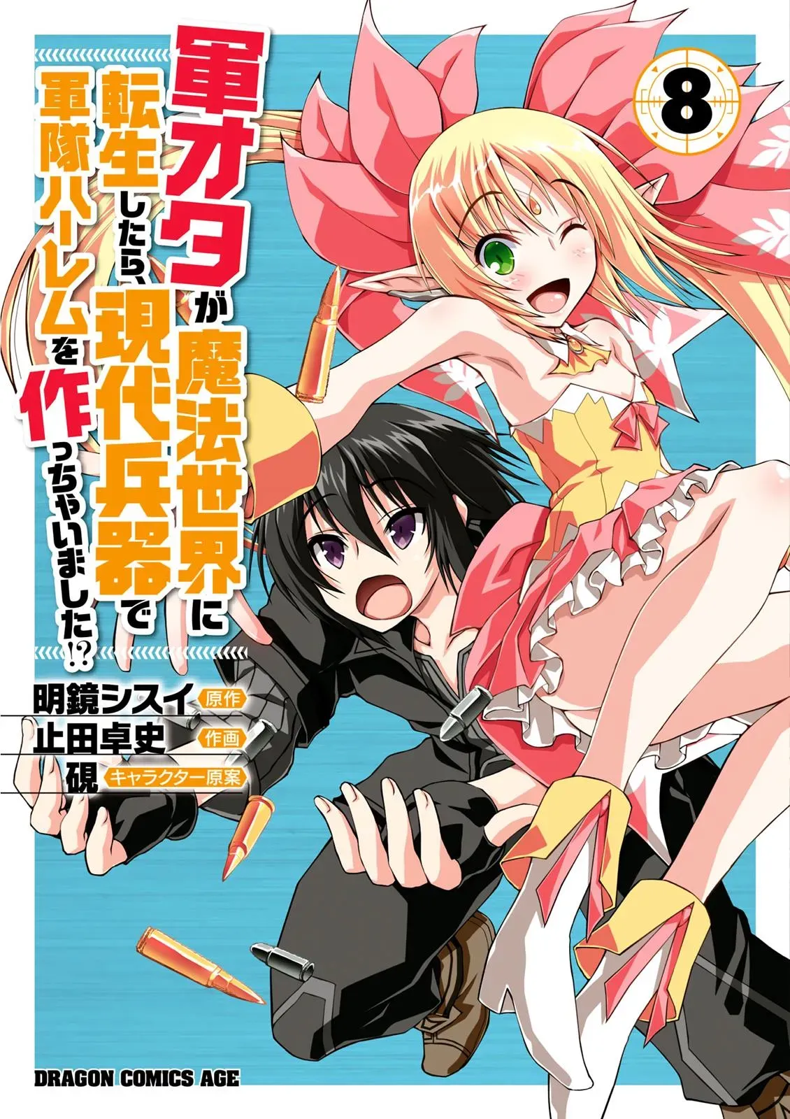 Read He Established a Harem army with Modern Weapons!? chapter 40 image 1 on Lezhin