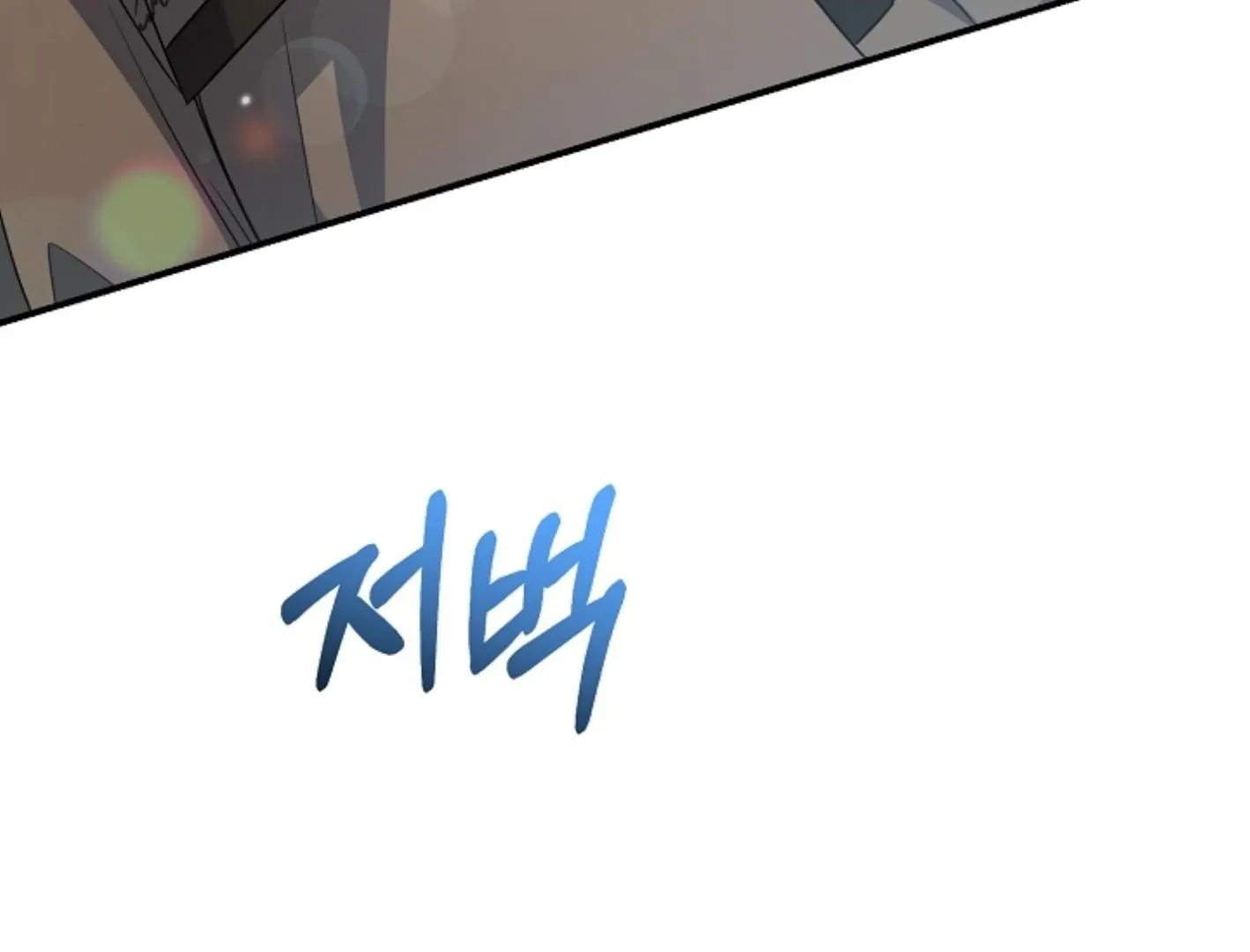 Read He Is That Guy chapter 18 image 174 on Lezhin