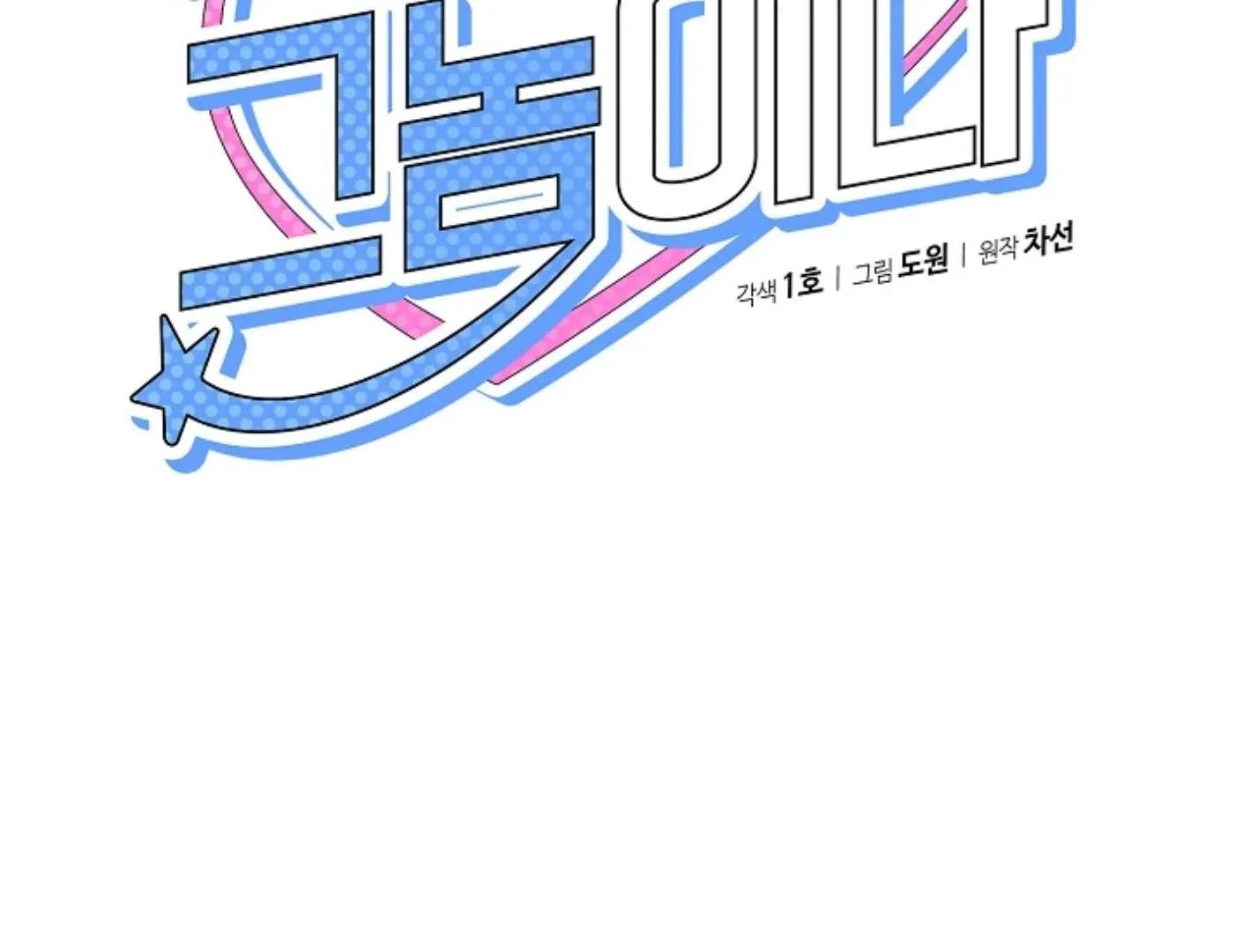 Read He Is That Guy chapter 18 image 90 on Lezhin