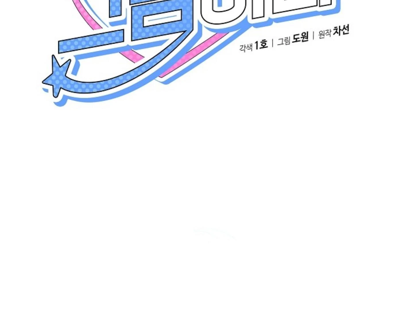 Read He Is That Guy chapter 33 image 90 on Lezhin