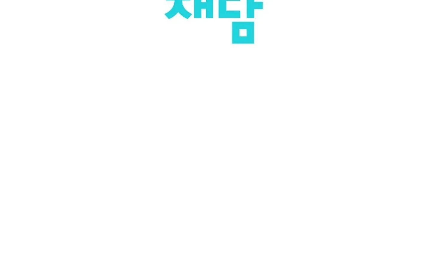 Read He Is That Guy chapter 8 image 208 on Lezhin