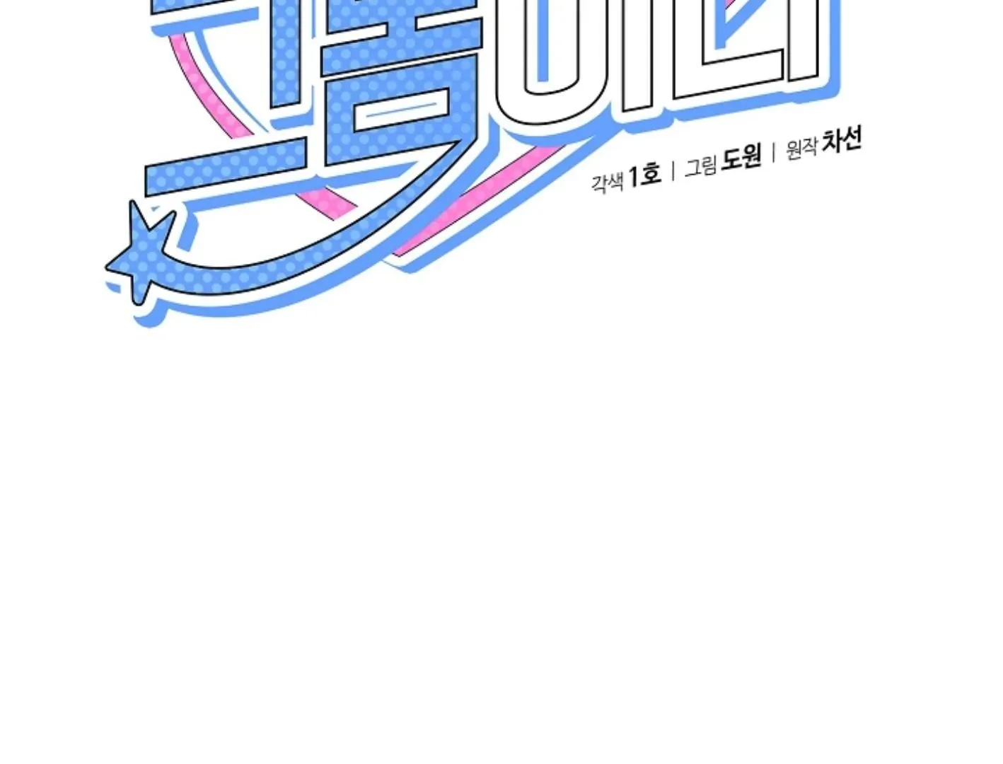 Read He Is That Guy chapter 8 image 73 on Lezhin