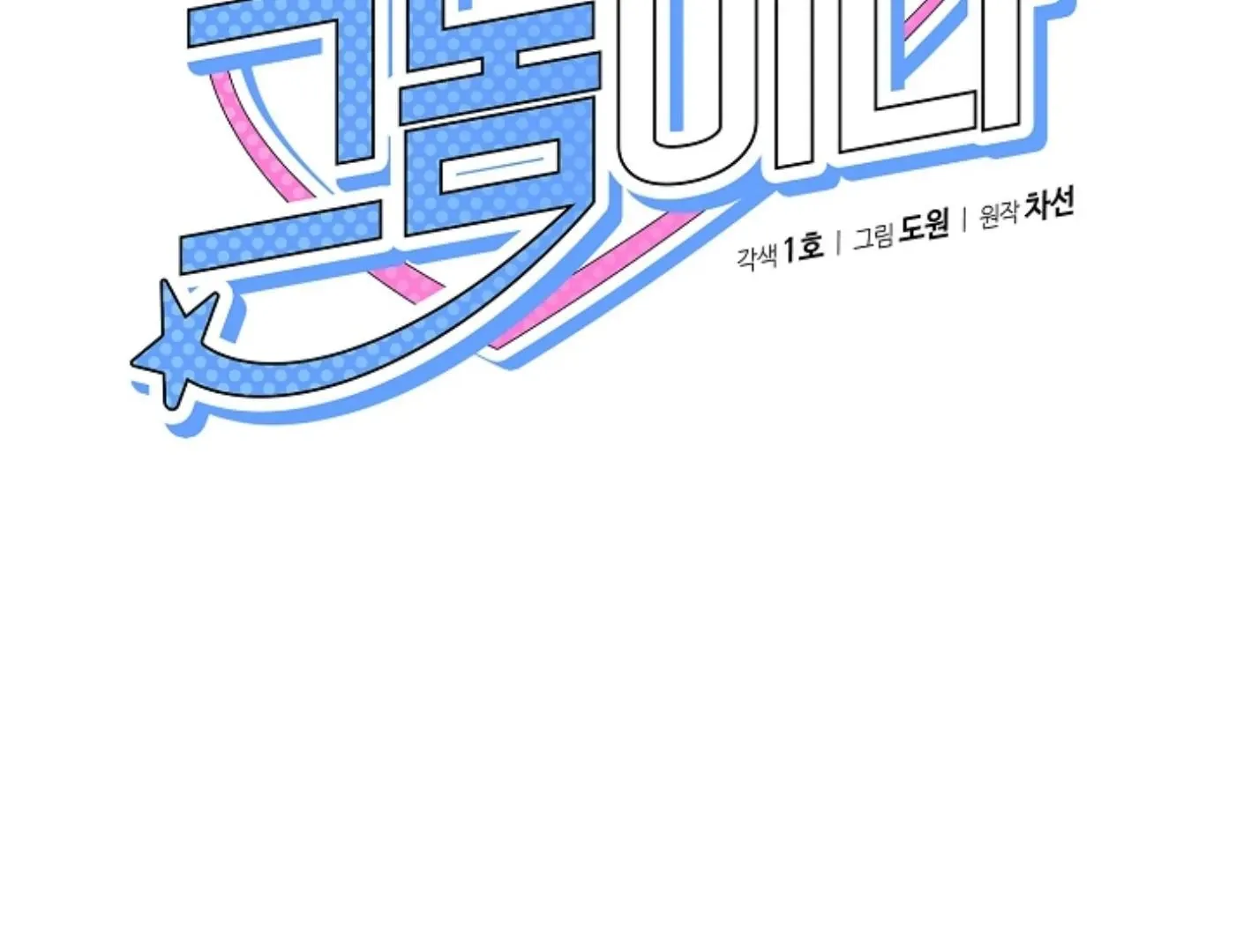Read He Is That Guy chapter 9 image 76 on Lezhin