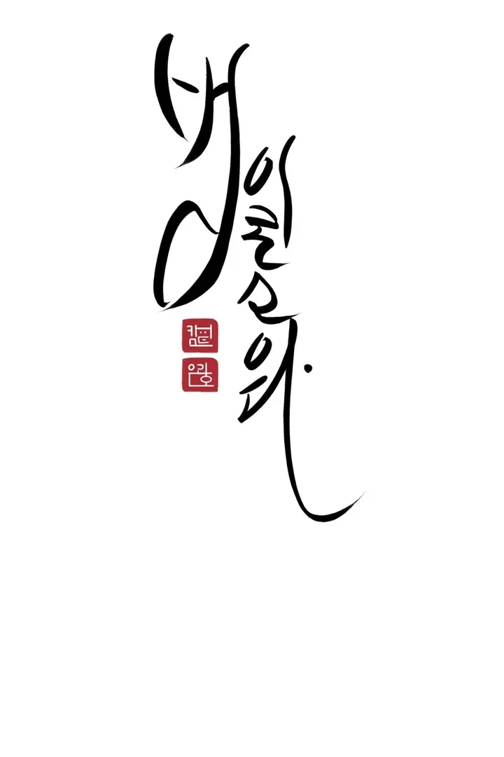 Read He Is the Tiger chapter 18 image 20 on Lezhin