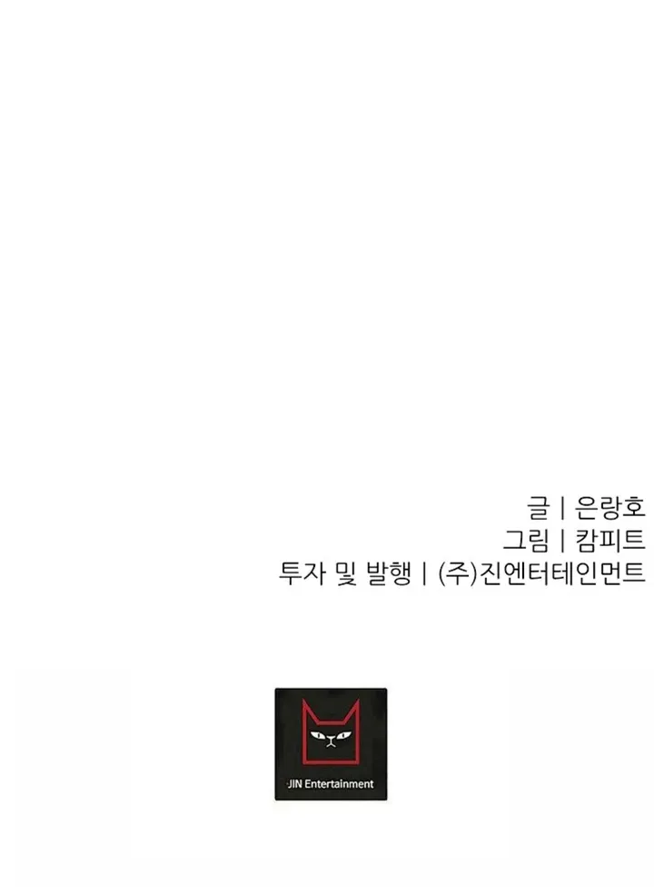 Read He Is the Tiger chapter 2 image 83 on Lezhin