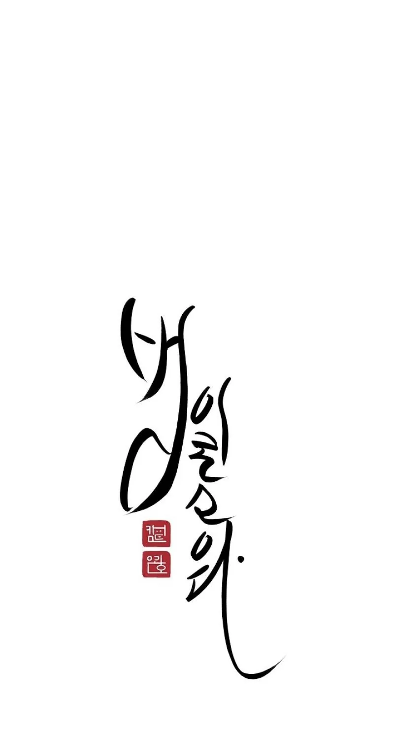 Read He Is the Tiger chapter 22 image 35 on Lezhin