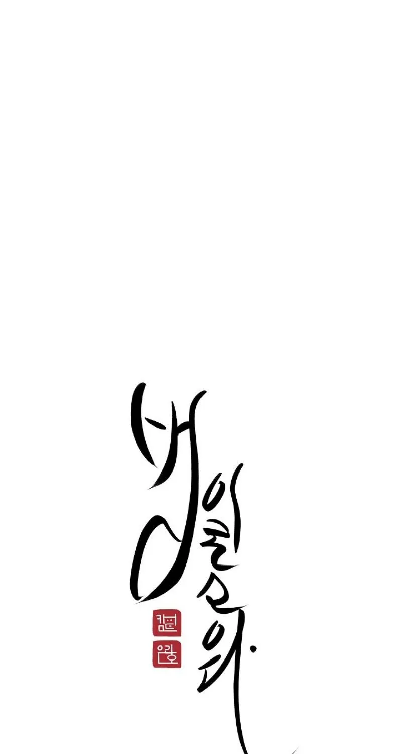 Read He Is the Tiger chapter 26 image 75 on Lezhin