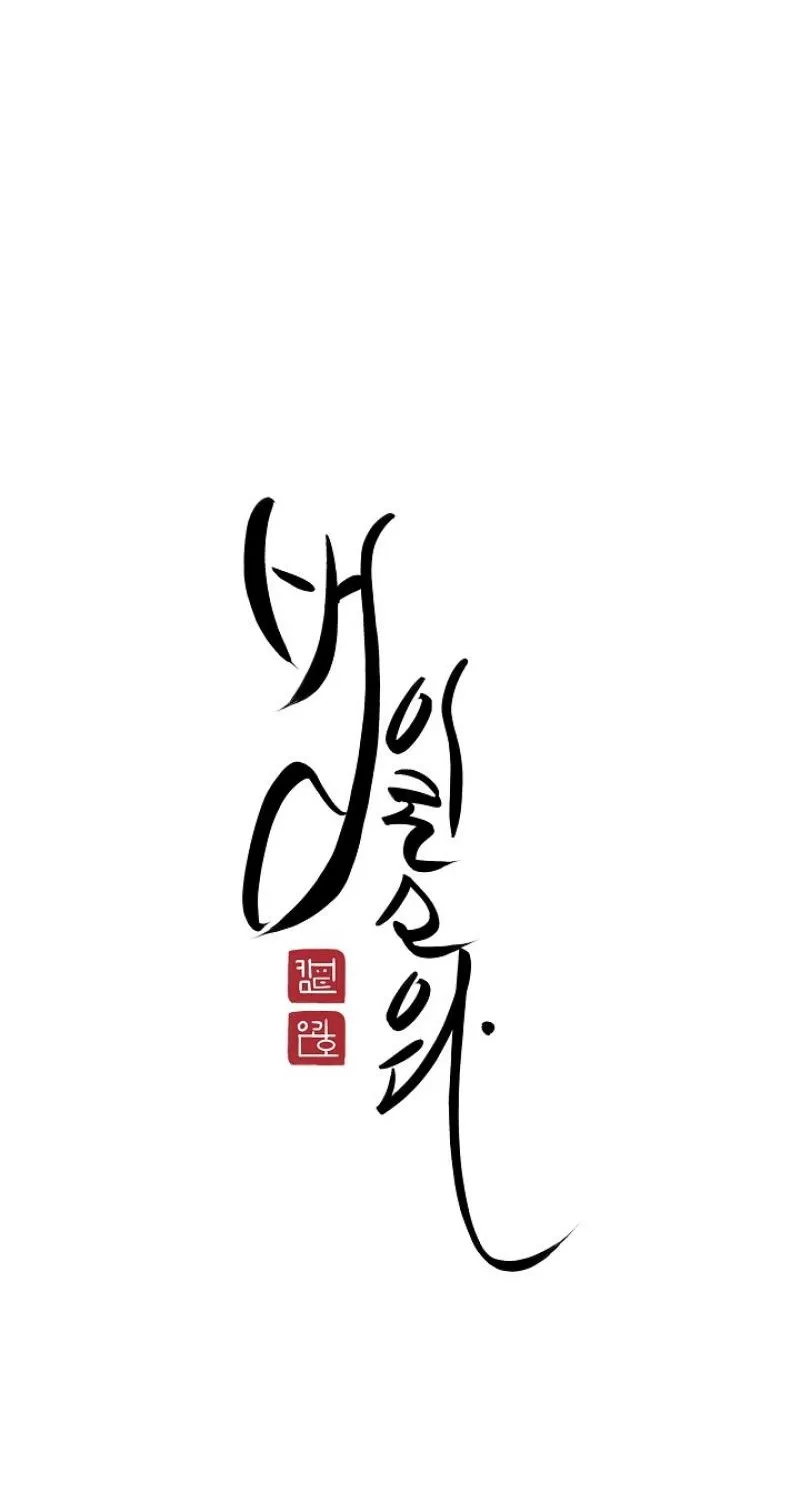 Read He Is the Tiger chapter 27 image 75 on Lezhin