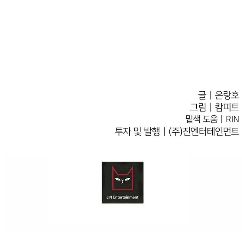 Read He Is the Tiger chapter 28 image 91 on Lezhin
