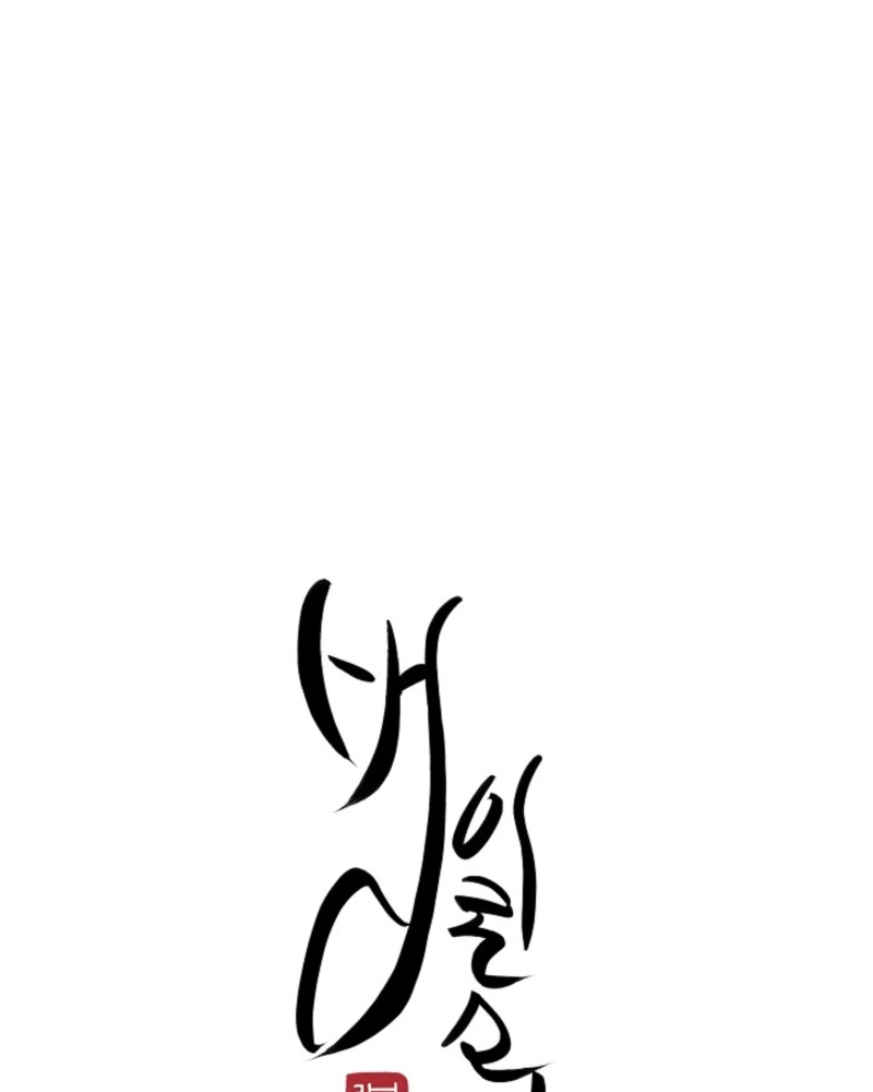 Read He Is the Tiger chapter 35 image 42 on Lezhin
