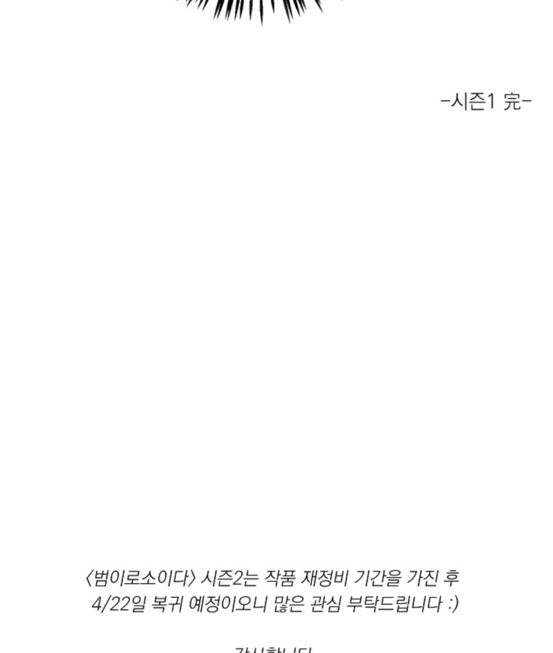 Read He Is the Tiger chapter 36 image 108 on Lezhin