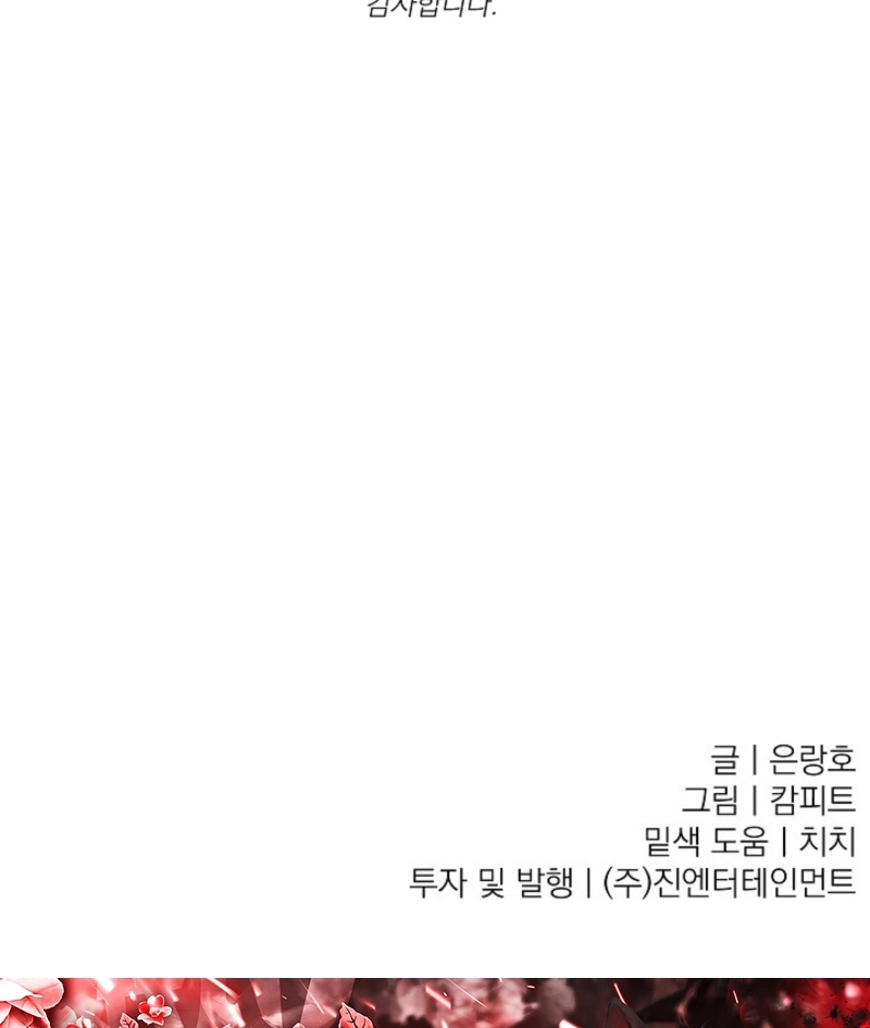 Read He Is the Tiger chapter 36 image 109 on Lezhin