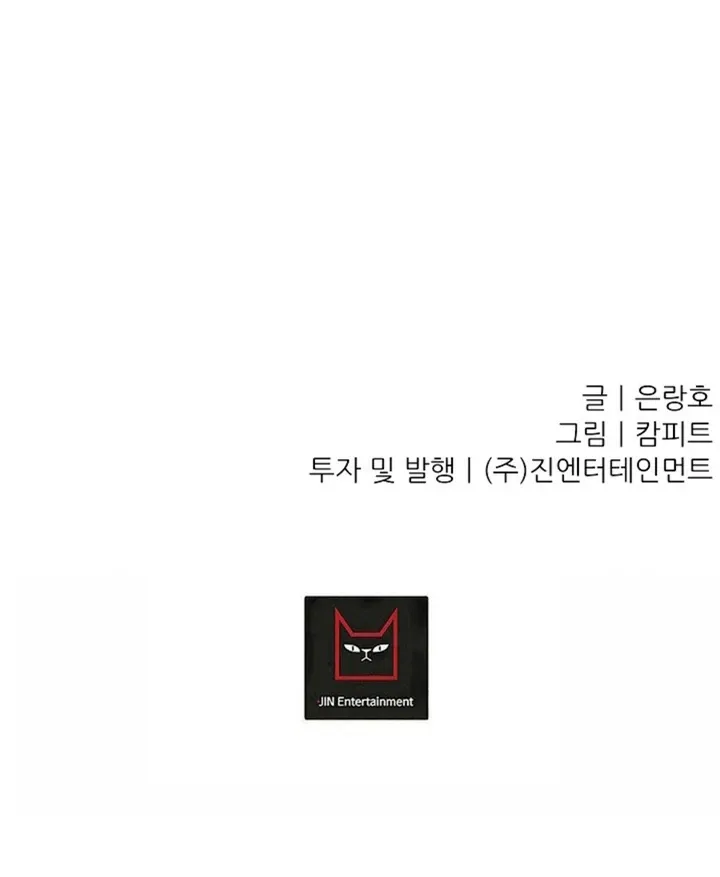Read He Is the Tiger chapter 4 image 81 on Lezhin