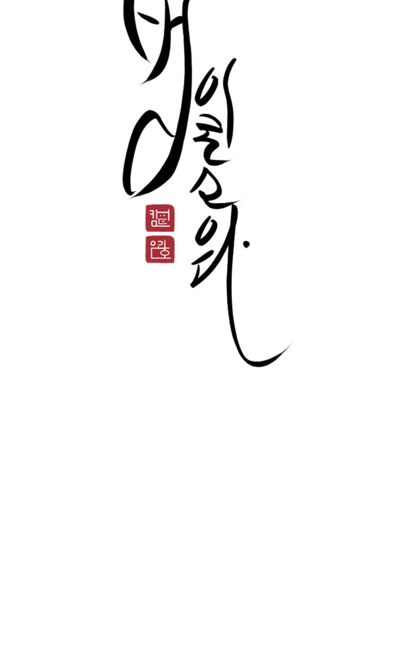 Read He Is the Tiger chapter 50 image 33 on Lezhin