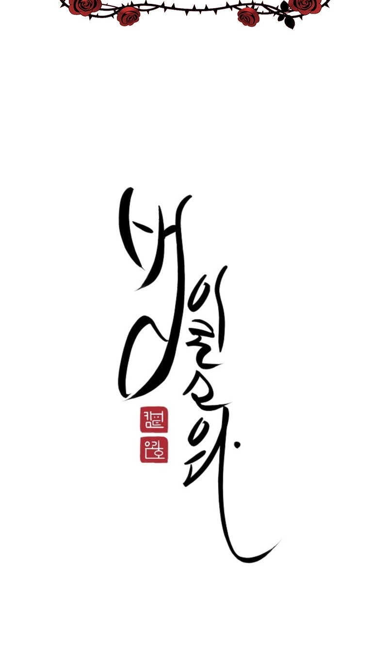 Read He Is the Tiger chapter 51 image 1 on Lezhin