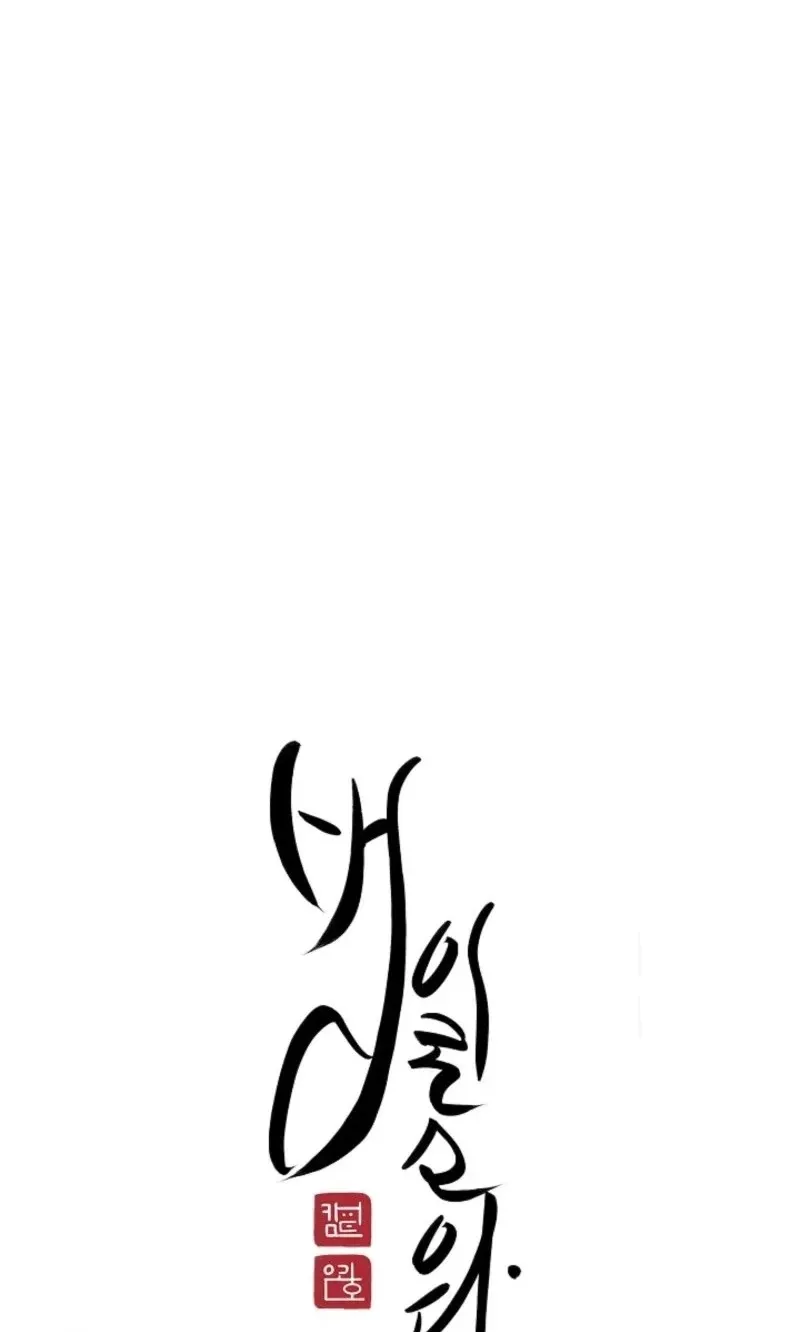 Read He Is the Tiger chapter 54 image 89 on Lezhin