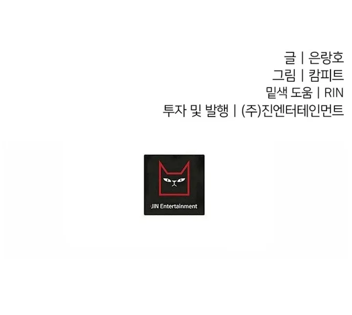 Read He Is the Tiger chapter 8 image 111 on Lezhin