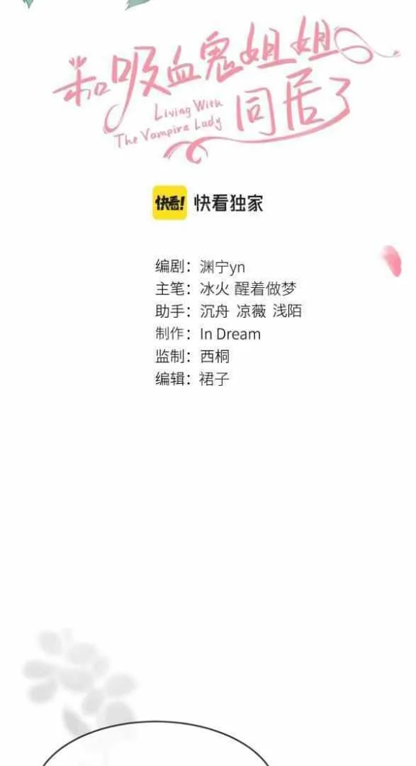 He Xixiegui Jiejie Tongju Le Chapter 26 page 2 - 