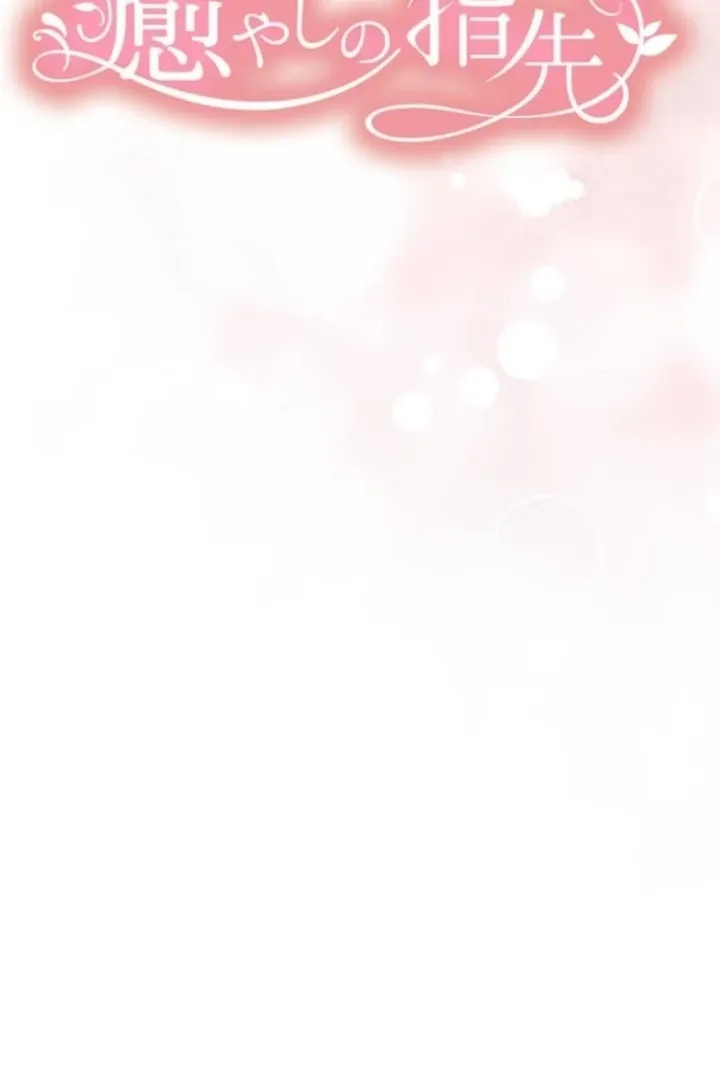 Healing Touch Chapter 16 page 7 - 