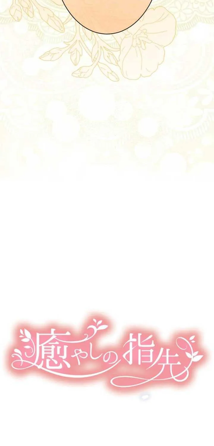 Healing Touch Chapter 2 page 11 - 