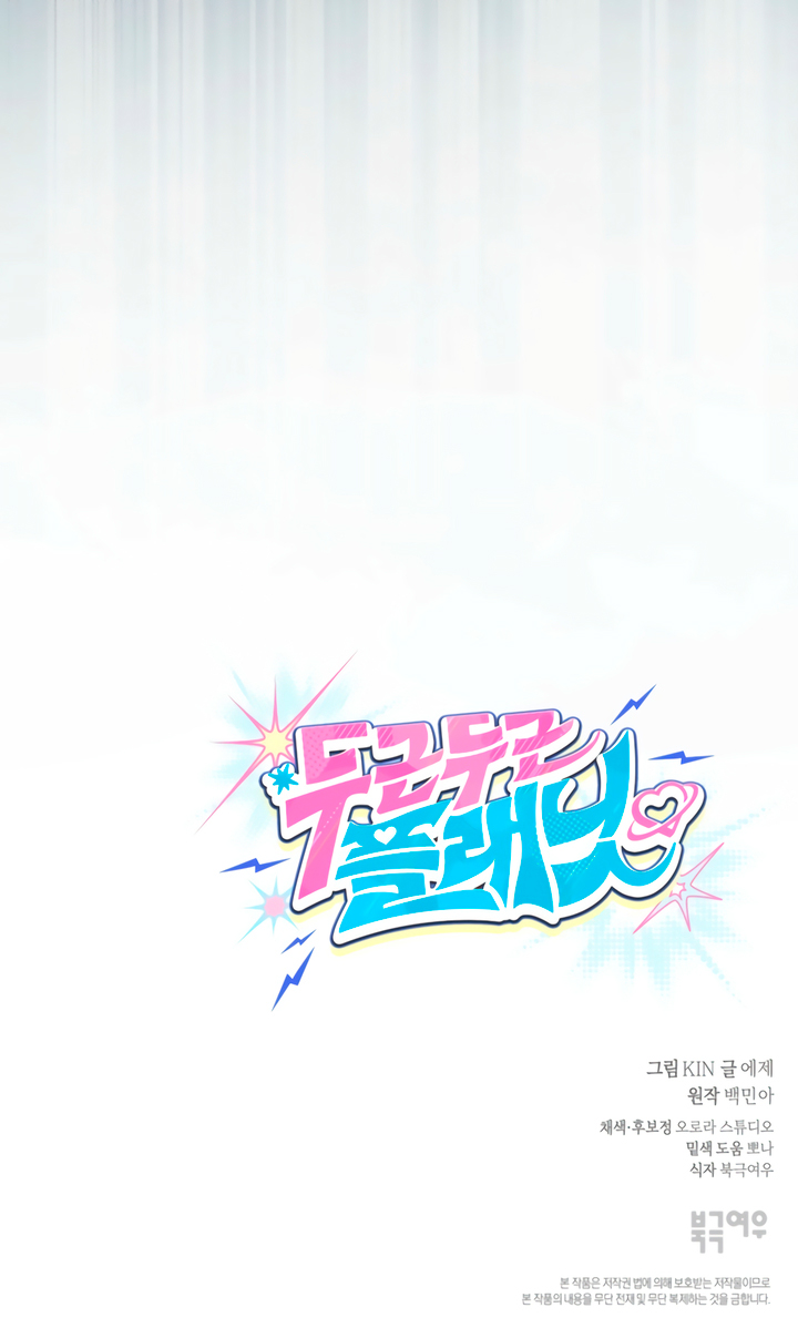 Read Heart-Pounding Planet chapter 3 image 10 on Lezhin