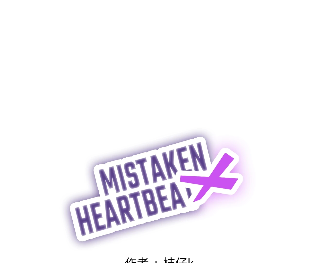 Read Xindong Wucha x chapter 11 image 0 on Lezhin