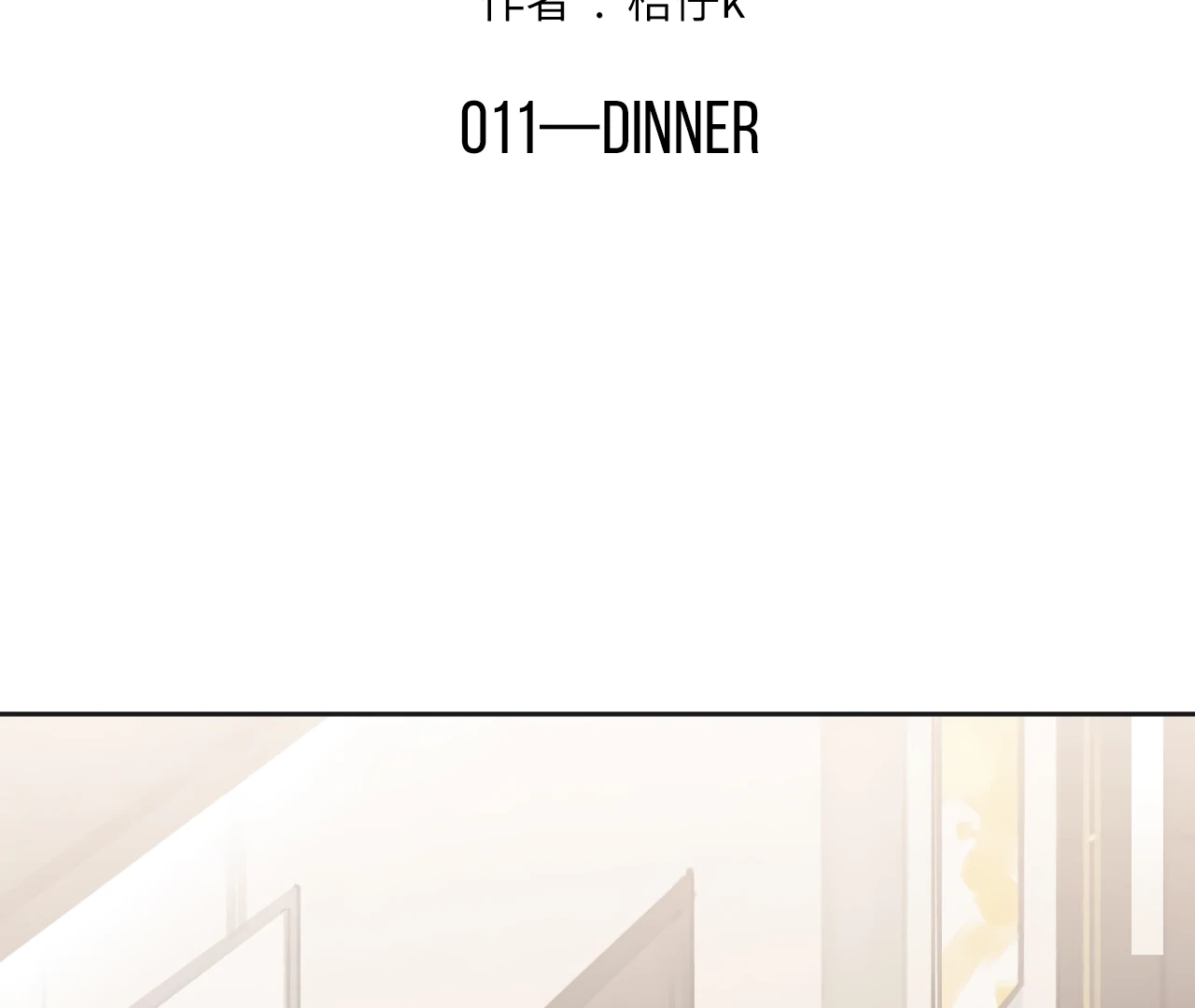 Read Xindong Wucha x chapter 11 image 1 on Lezhin