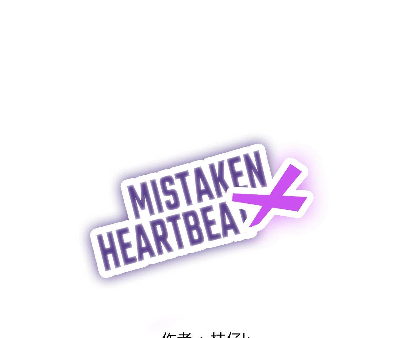 Read Xindong Wucha x chapter 14 image 0 on Lezhin