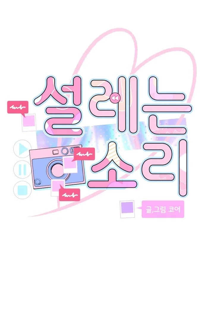 heartbeat sounds Chapter 27 page 33 - 