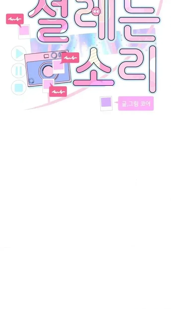 heartbeat sounds Chapter 28 page 30 - 