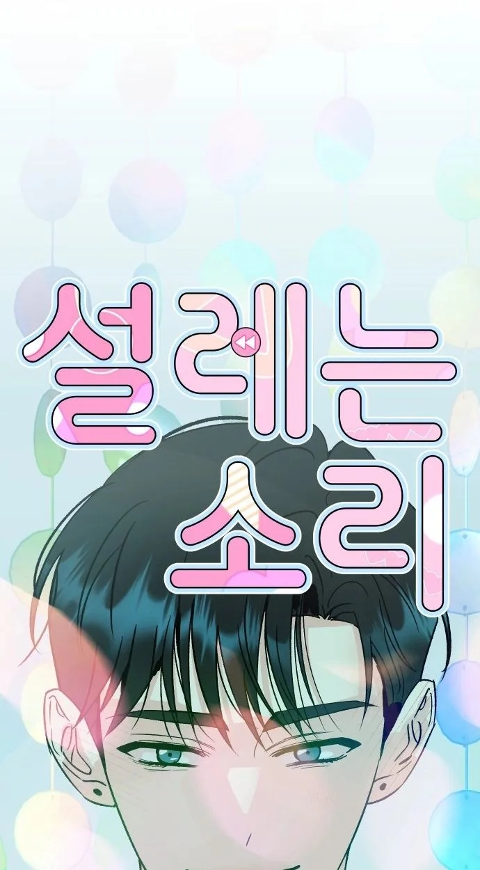 heartbeat sounds Chapter 33 page 29 - 