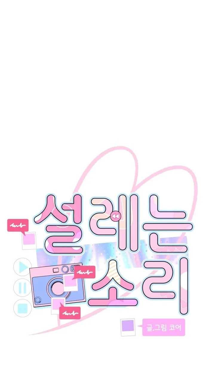 heartbeat sounds Chapter 34 page 4 - 