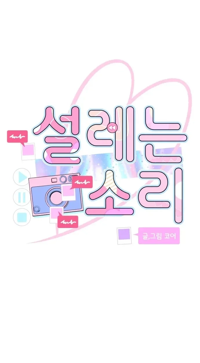 heartbeat sounds Chapter 35 page 42 - 