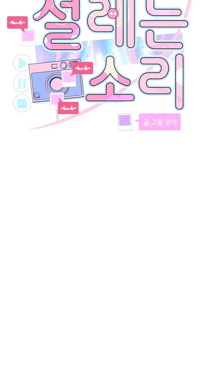 heartbeat sounds Chapter 36 page 21 - 