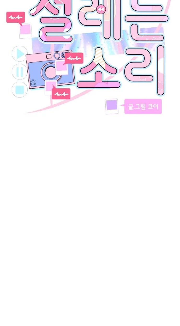 heartbeat sounds Chapter 38 page 14 - 